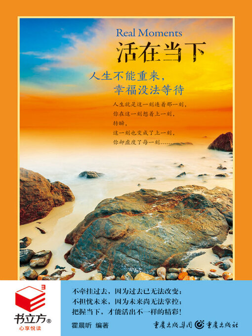 Cover image for 活在当下